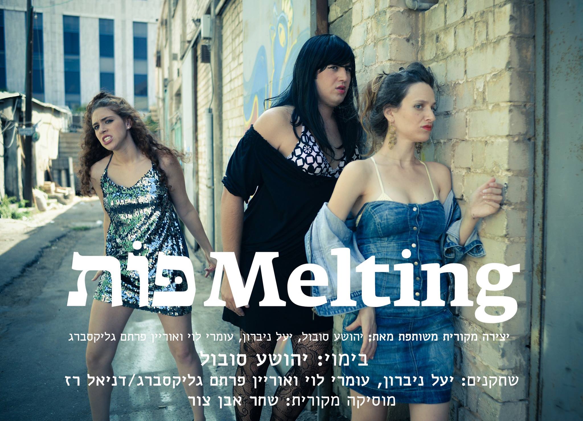 Melting פות - מחר ומחרתיים זה קורה!!! Melting פות חגיגי במיוחד ;) 13/10 ...