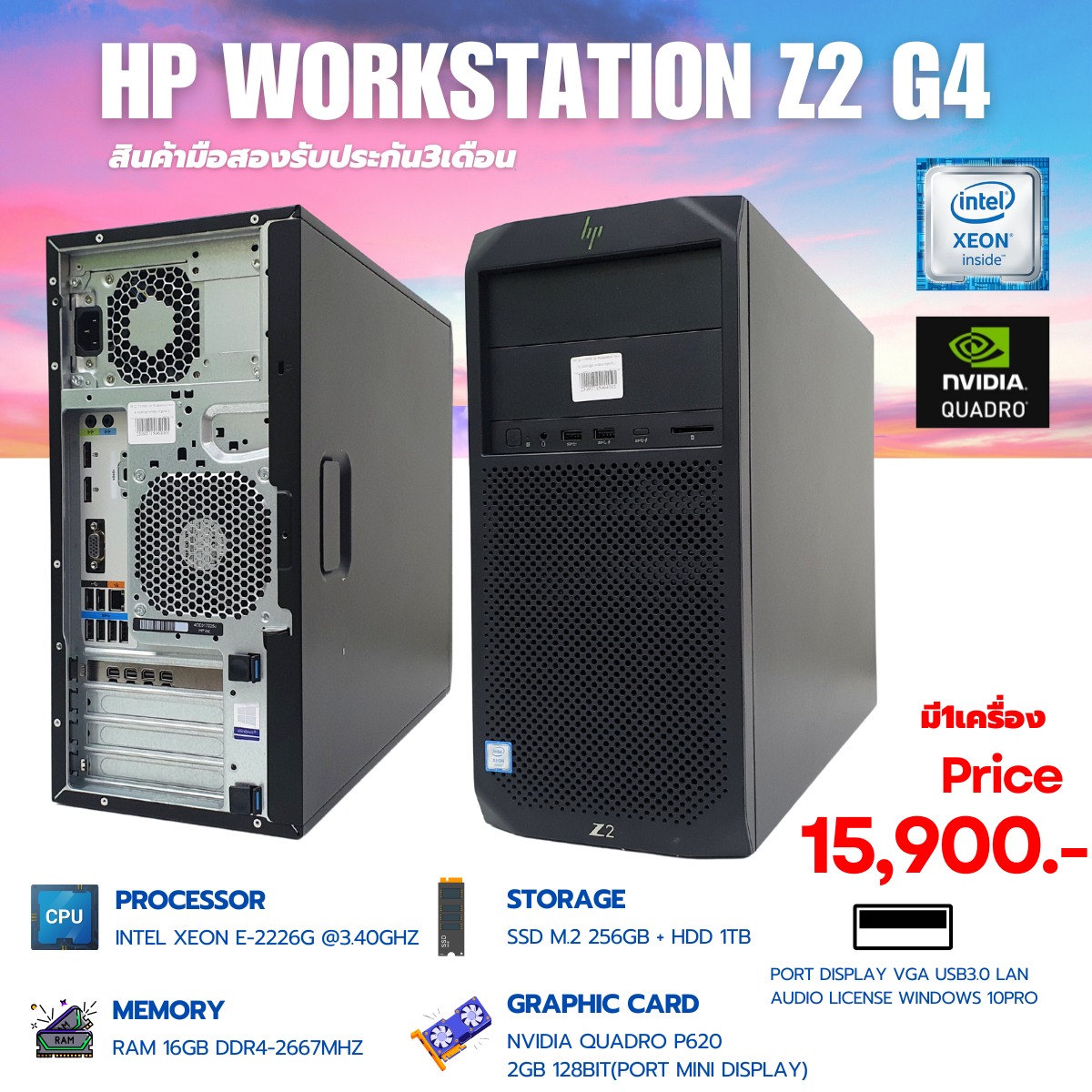 🔥 HP Workstation Z2 G4 - เครื่องเวิร์คสเตชั่นมือสองประสิทธิภาพสูง 🔥 💵 ...
