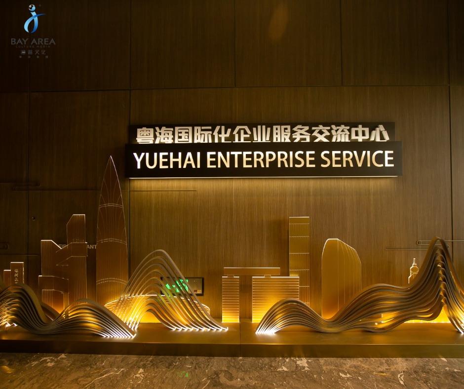 第三站【粵海國際化企業服務中心】1/6/2023 企業考察日... - 灣區文化一站式商業顧問 l 商業服務