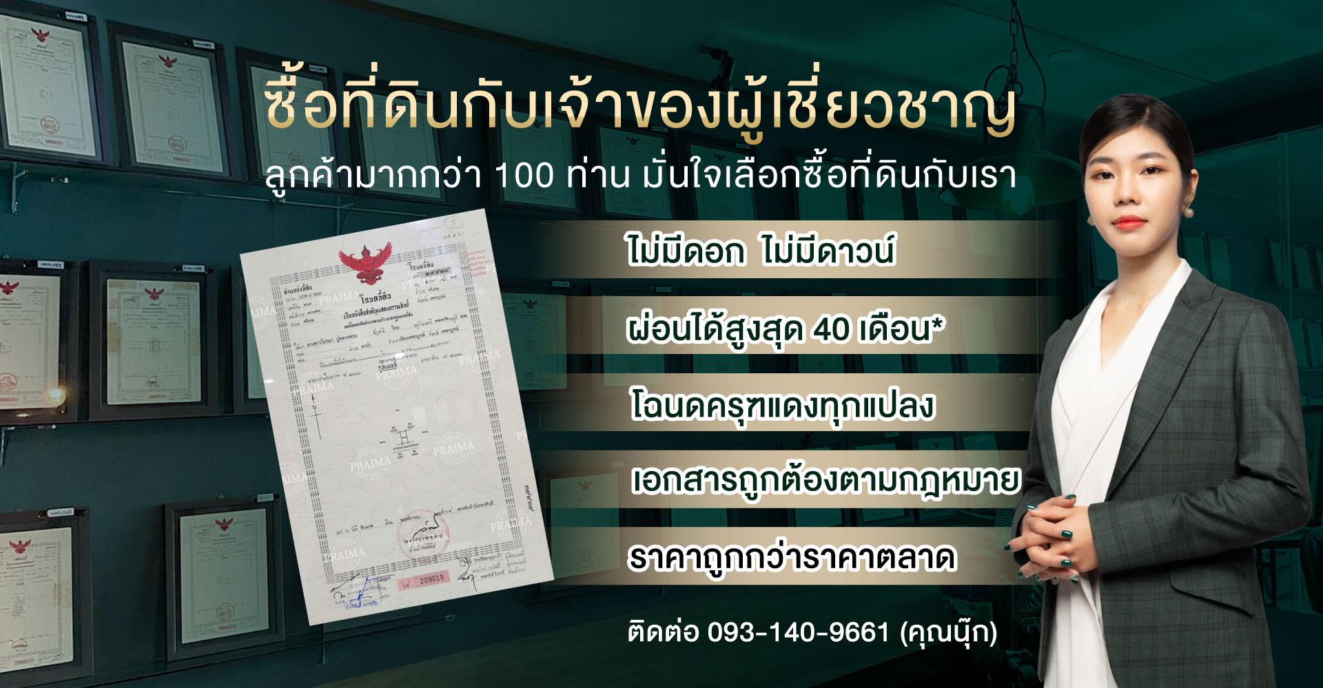 Praima Real Estate | Phetchabun