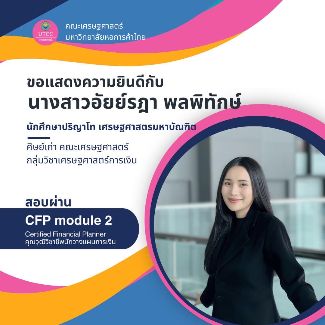 🎉... - GS UTCC บัณฑิตวิทยาลัย มหาวิทยาลัยหอการค้าไทย | Facebook