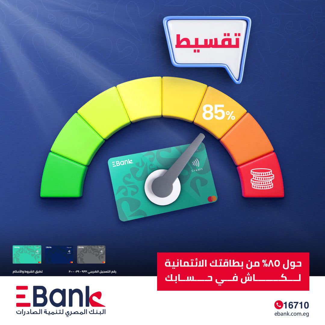 مع EBank دلوقتي ممكن... - Export Development Bank Of Egypt