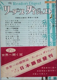 リーダーズダイジェスト 日本語版 日本語版は、1946年6月に創刊され