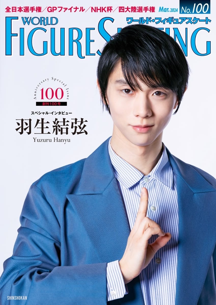 Yuzuru Hanyu's 10th Anniversary Cover on World Figure Skating Magazine