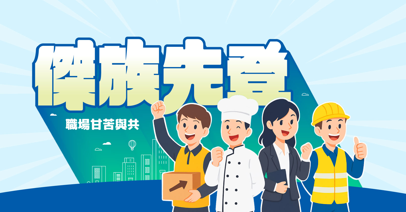 傑族先登 | Facebook