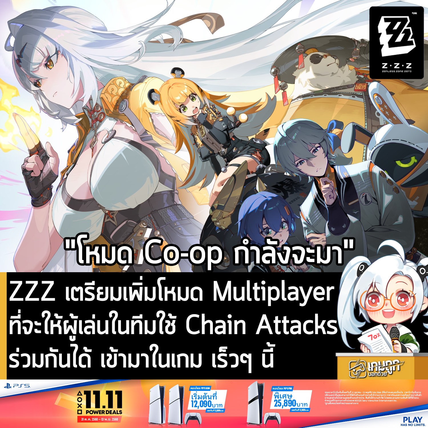 เกมถูกบอกด้วย - [News] ZZZ เตรียมเพิ่มโหมด Multiplayer ที่จะให้ผู้เล่น ...