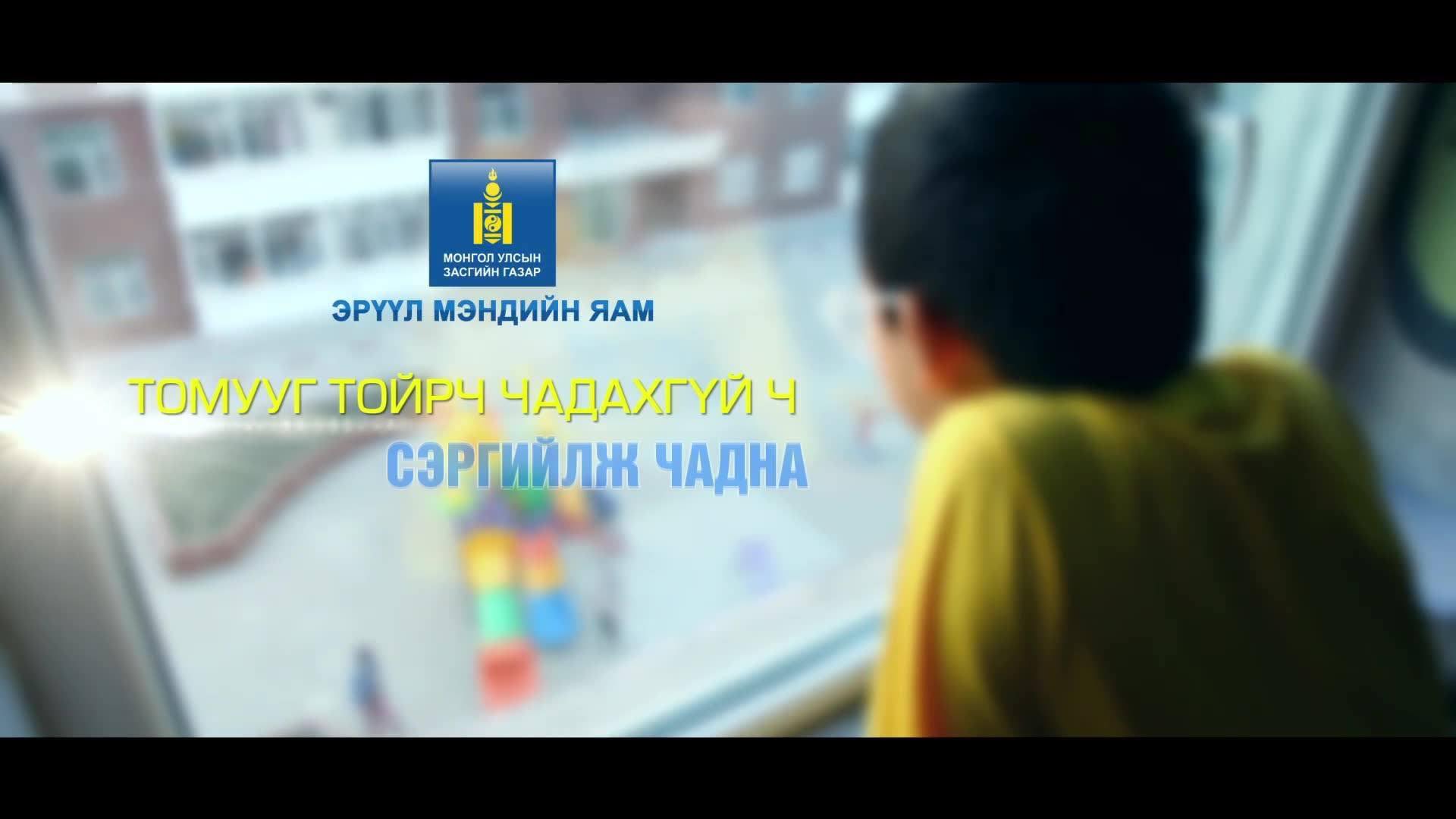 Төрийн... - Төрийн Тусгай Албан Хаагчдын Нэгдсэн Эмнэлэг