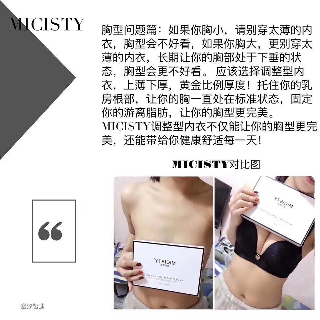 Micisty密汐皙迪 胸型问题篇各位小姐姐日常误区 Facebook