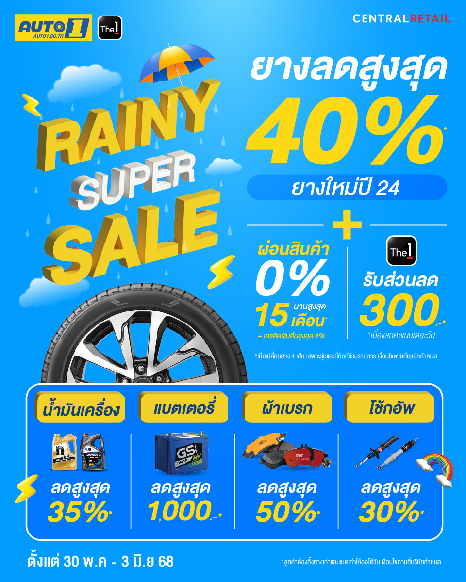 Robinson - ออโต้วัน ศูนย์บริการรถยนต์ครบวงจร ''เซ็นทรัล รีเทล'' 🌩️ ...