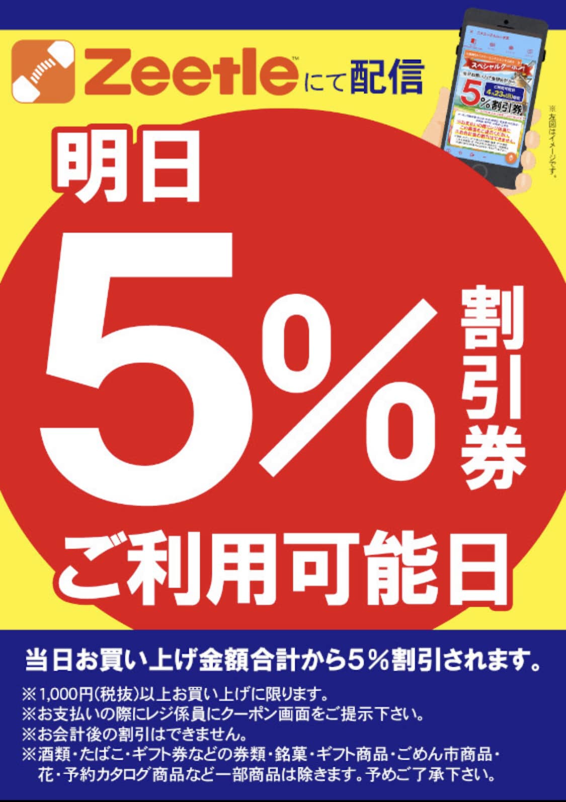 ニチエー - 10月10日(火)は【ジートル会員様限定5％割引クーポンご利用
