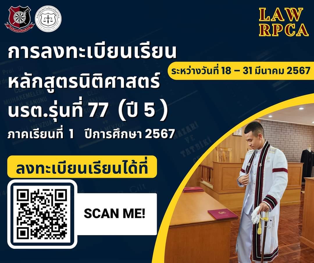 3 วันสุดท้าย...... - โรงเรียนนายร้อยตำรวจ