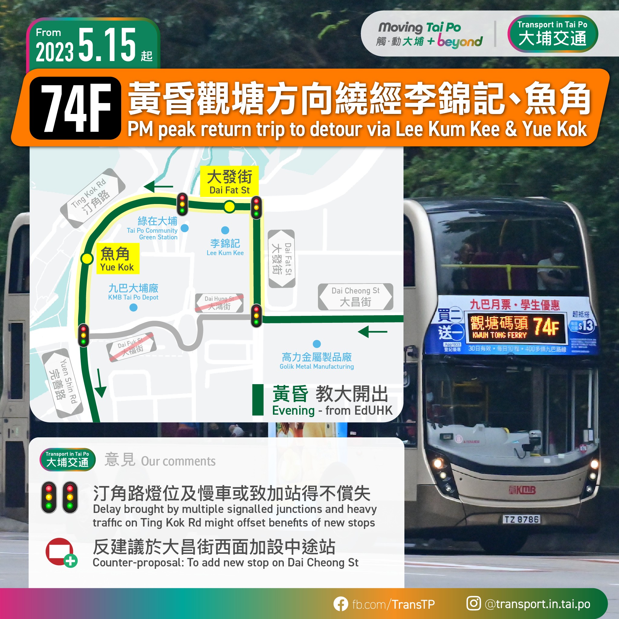 大埔巴士事】74F 黃昏班次繞經工業邨李錦記、魚角 74F... - 大埔交通 Transport in Tai Po | Facebook