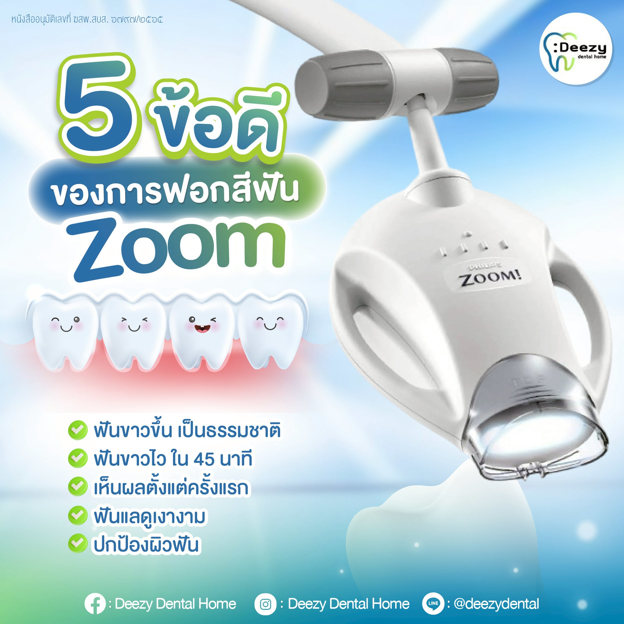 Deezy - มัดรวม 5 ขัอดี ของฟอกสีฟัน Zoom 👀 ขาวไว ขาวด่วน ขาวขึ้นอย่าง ...