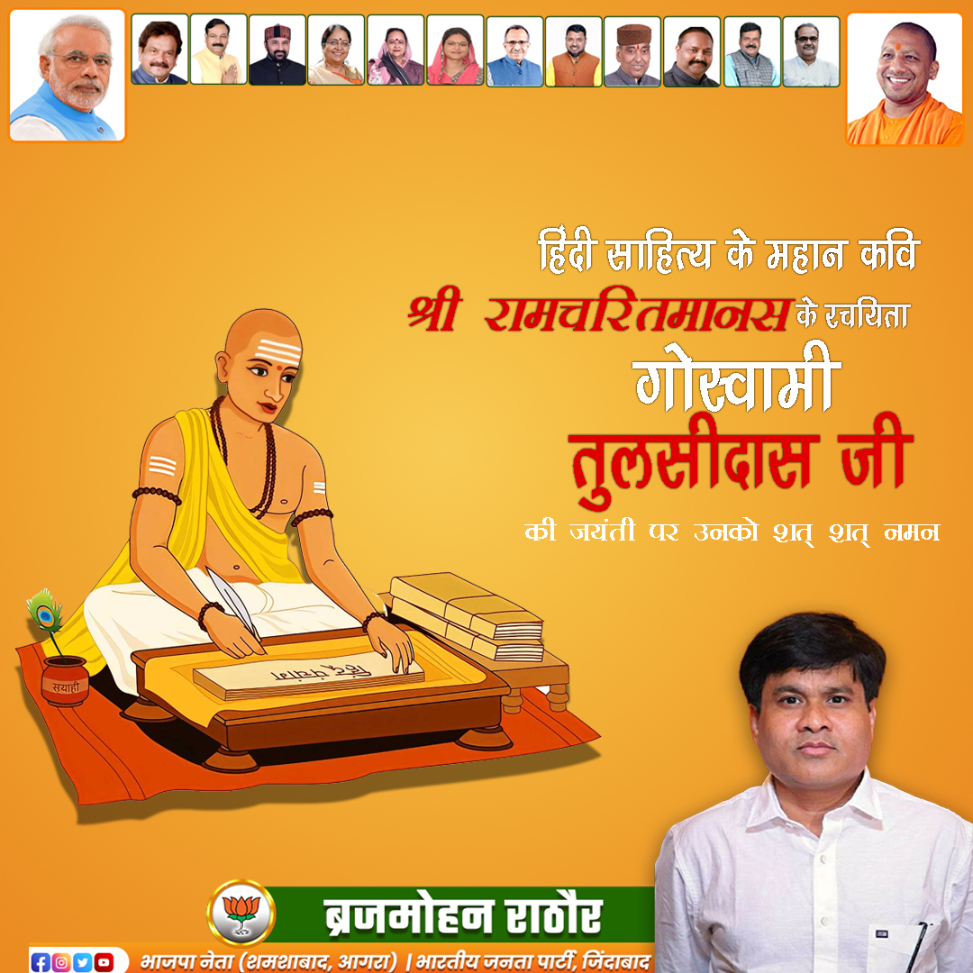 Braj Mohan Rathore