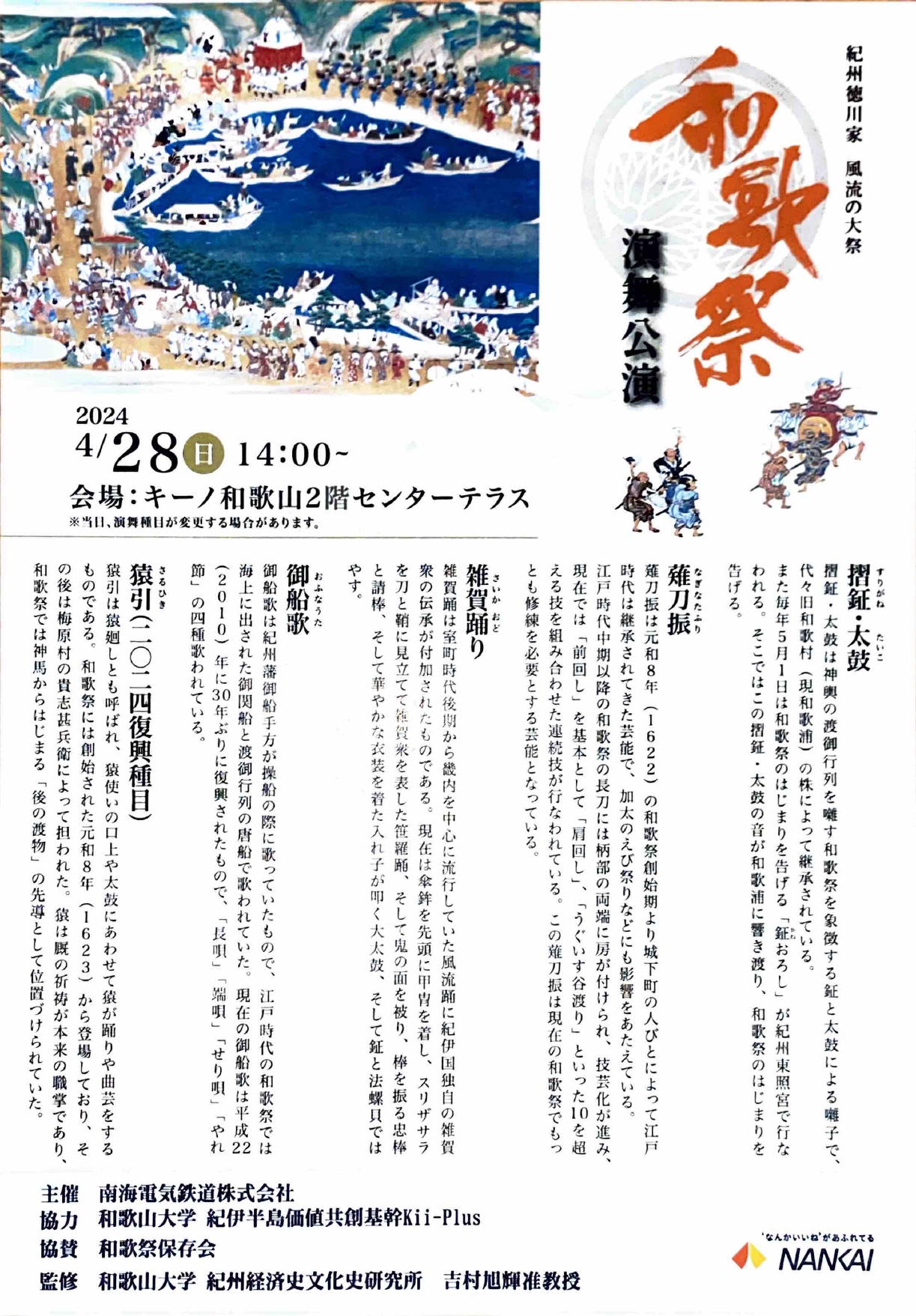 唐舩御船歌連中