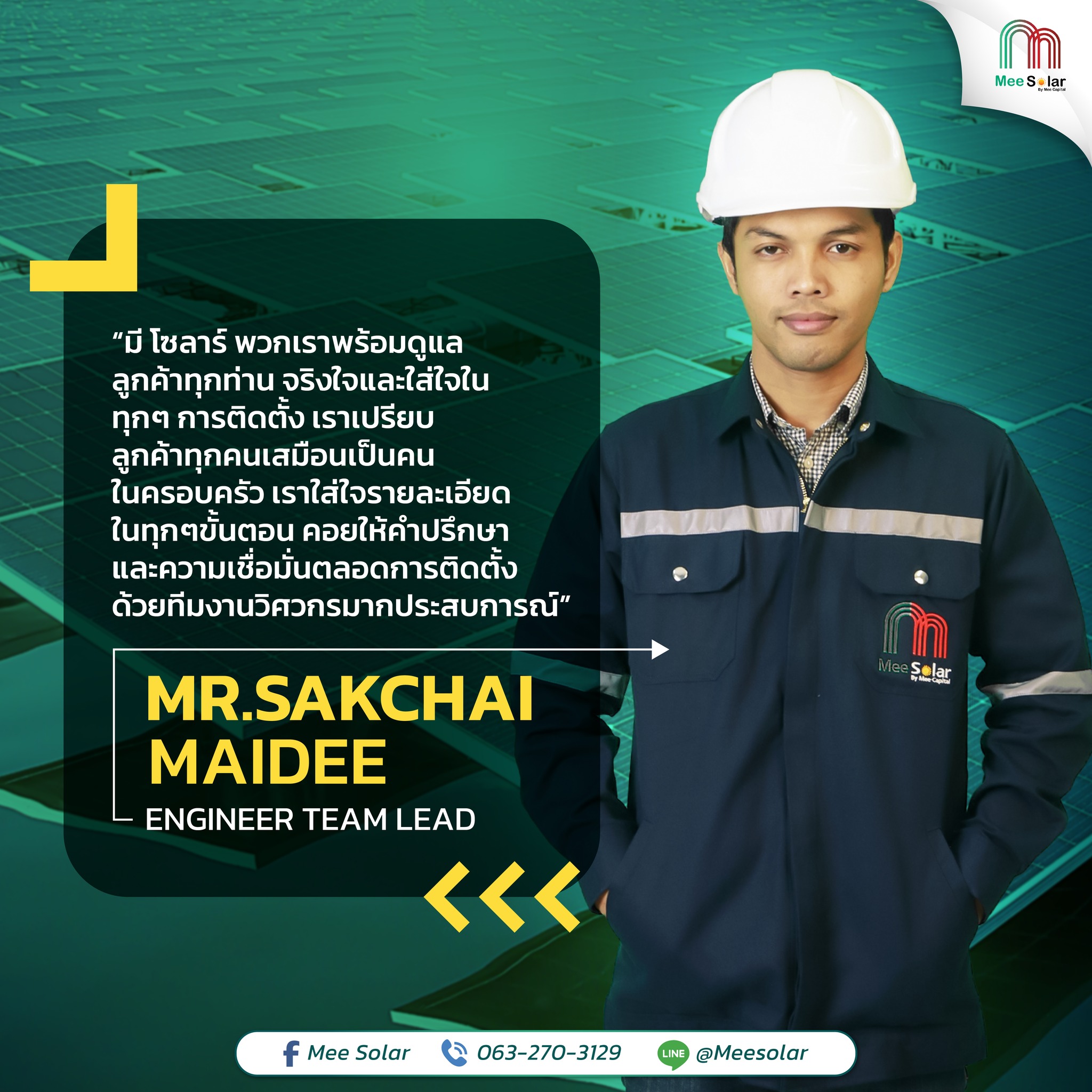 Mee Solar - “มี โซลาร์ พวกเราพร้อมดูแลลูกค้าทุกท่าน...