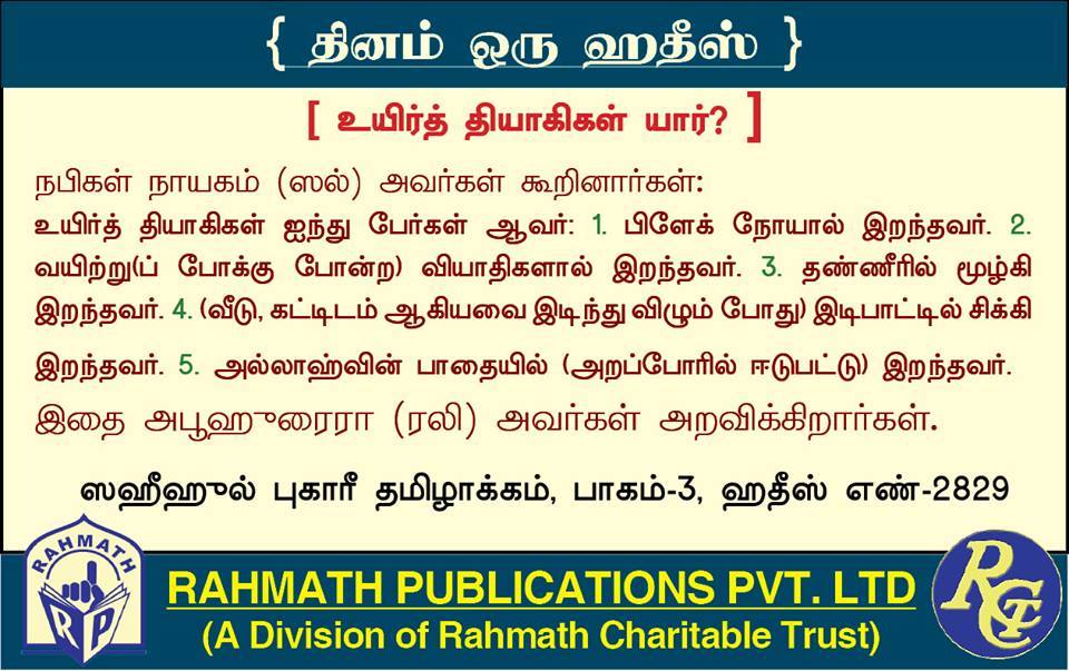 Rahmath... - Rahmath Publications - ரஹ்மத் பப்ளிகேஷன்ஸ்