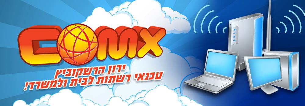 ComX: קום איקס שרותי מחשוב לבית ולמשרד | Netanya