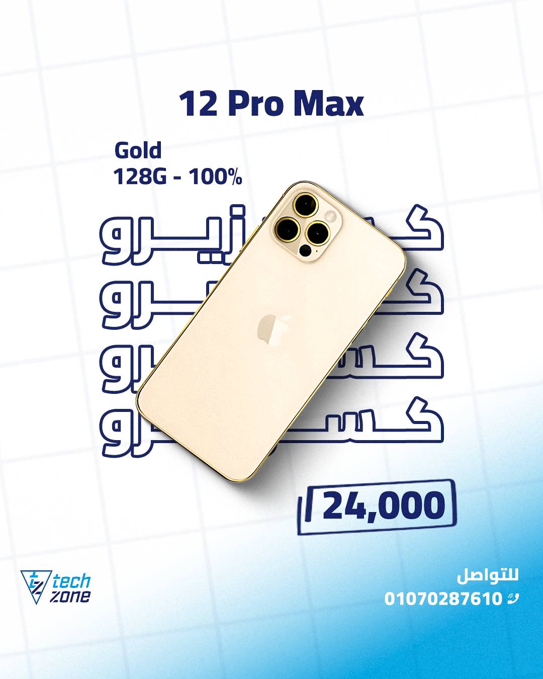 Tech Zone Store | Cairo