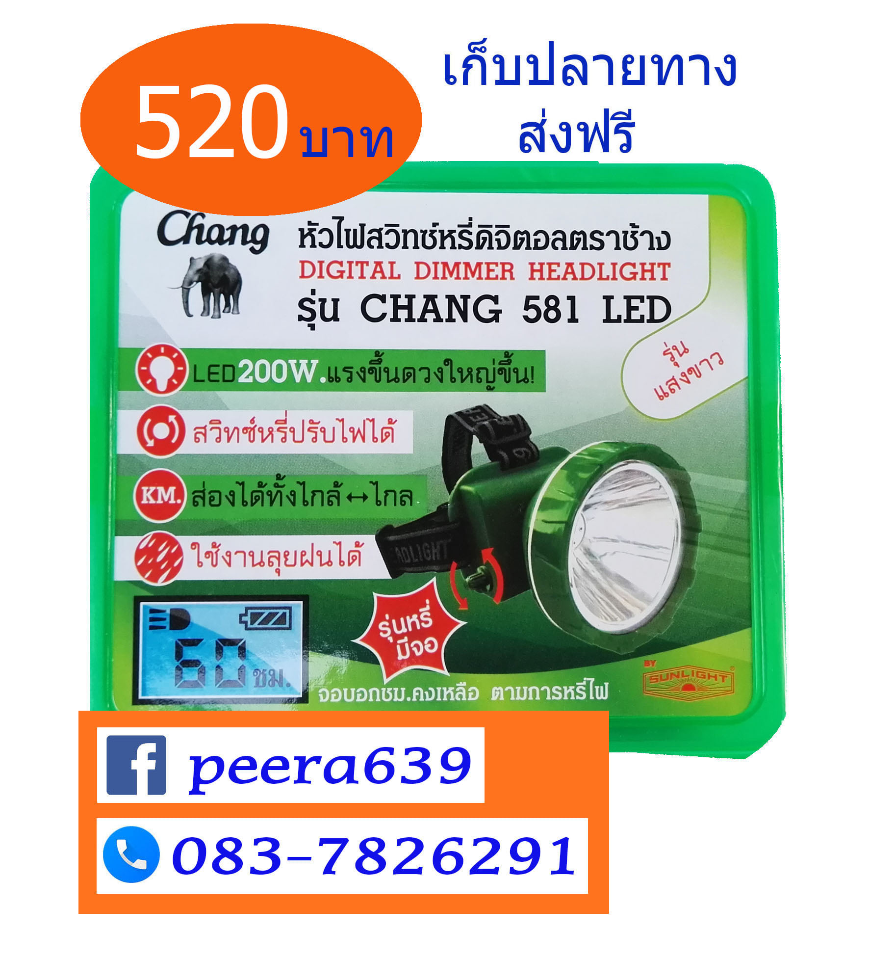 🍄ไฟฉายคาดหัวตราช้าง รุ่น 581 LED🍄... - ไฟฉายคาดหัวตราช้างแท้