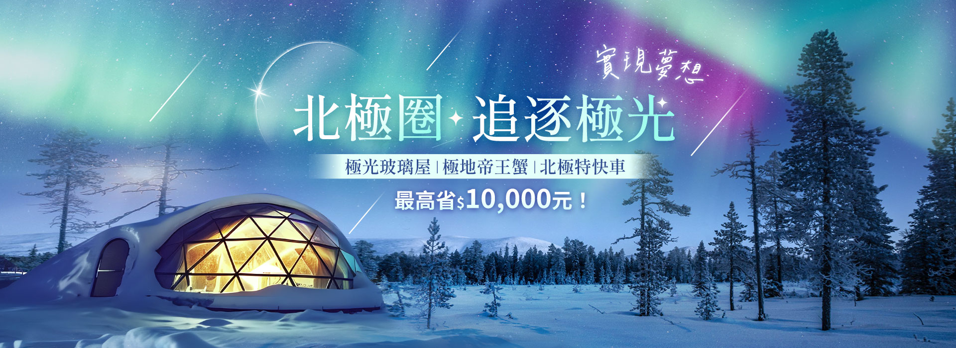 巨大旅遊 - 錯過這次，再等11年！2025極光大爆發🌌 最佳追夢時刻——抓住極光活動高峰期的尾巴！ #極光行程 限時早鳥優惠：最高省 ...