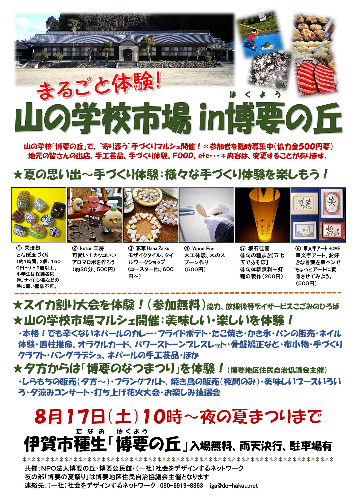 山の学校市場in博要の丘 シェア大作戦 この画像をコピーまたは取り込んで頂き 皆さんのタイムラインやグループに投稿いただければ幸いですm M お知らせ用文言は以下の通り 山の学校市場 博要の丘 ８月１７日 土 １０時 開催 詳細は Https Www