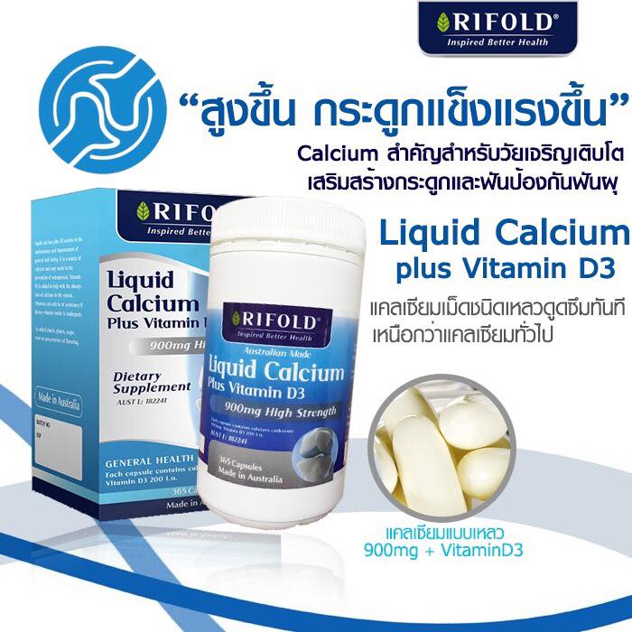 Rifold วิตามินนำเข้าบำรุงสุขภาพ