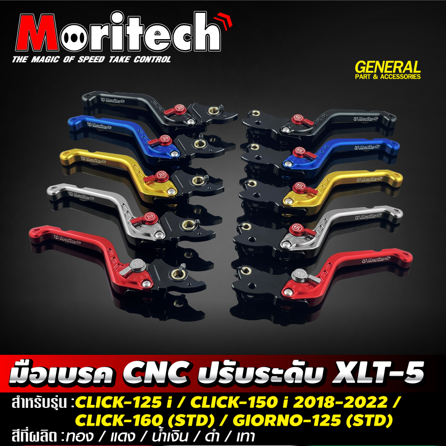 Moritech - ⚡️ มือเบรค CNC ปรับระดับ XLT-5 ⚡️ สำหรับรุ่น :... | Facebook
