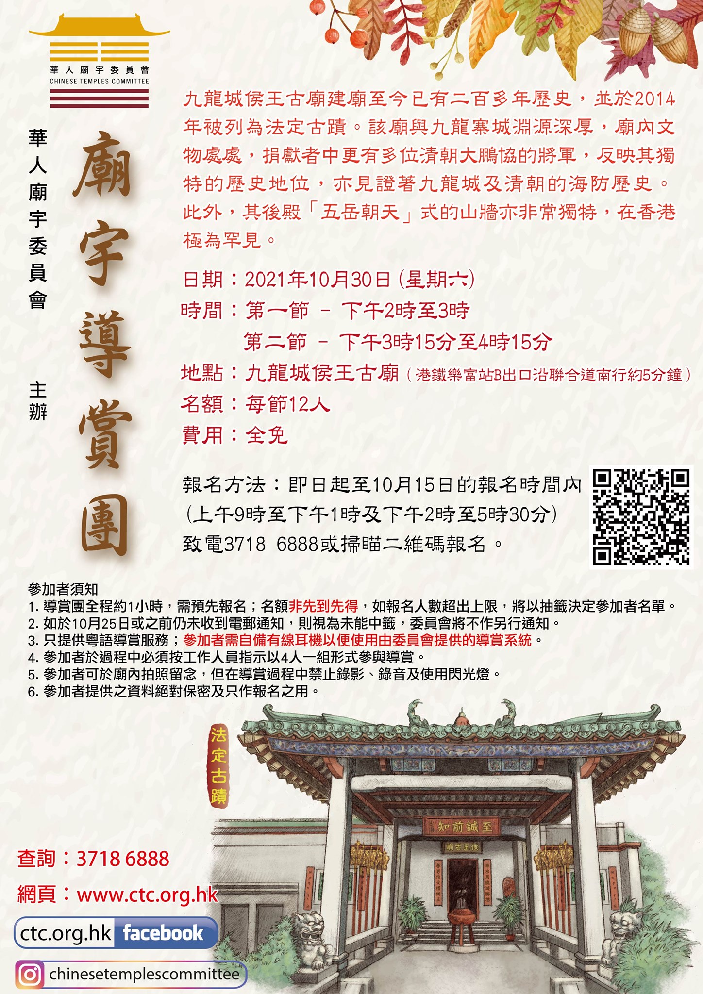 *20/10... - 華人廟宇委員會 Chinese Temples Committee | Facebook
