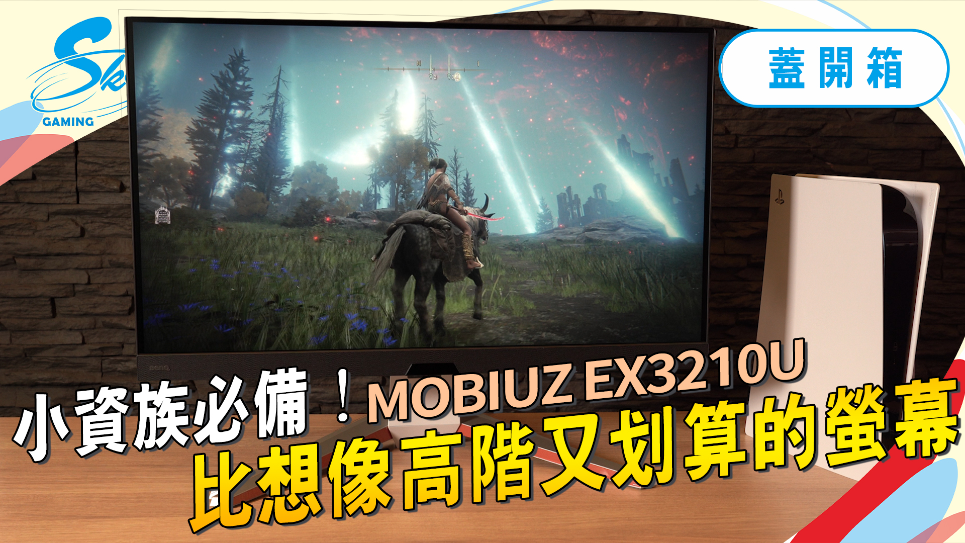 Sky玩到翻掉-Live - 這次開箱一台蠻適合 PS5... | Facebook