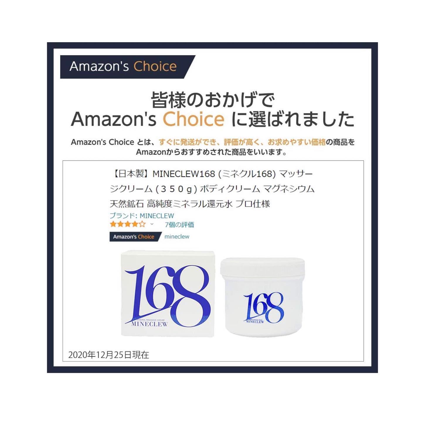 ミネクル168 クリーム 350g 2個セット MINECLEW ミネラル168 クリーム