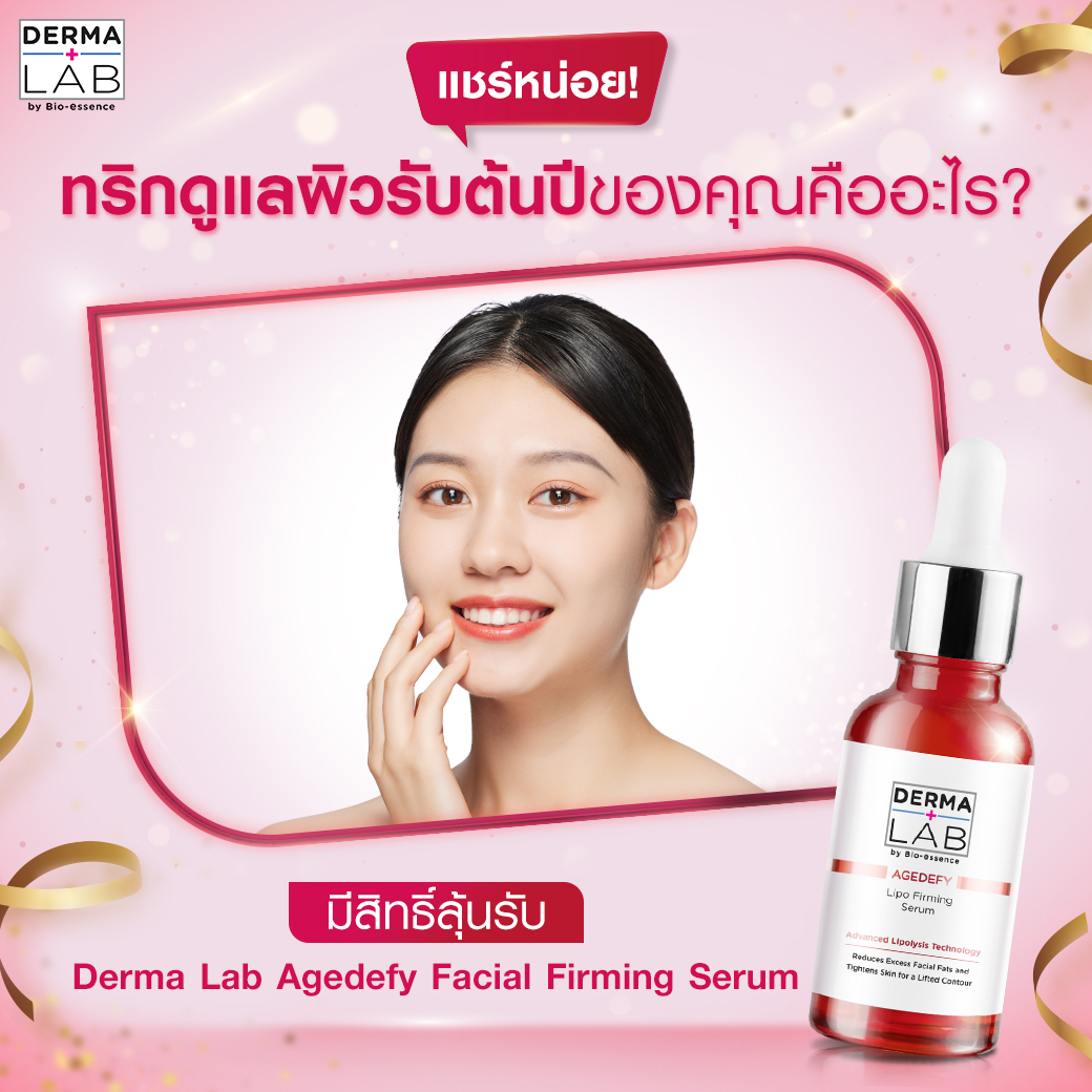 Derma Lab... - Derma Lab Thailand