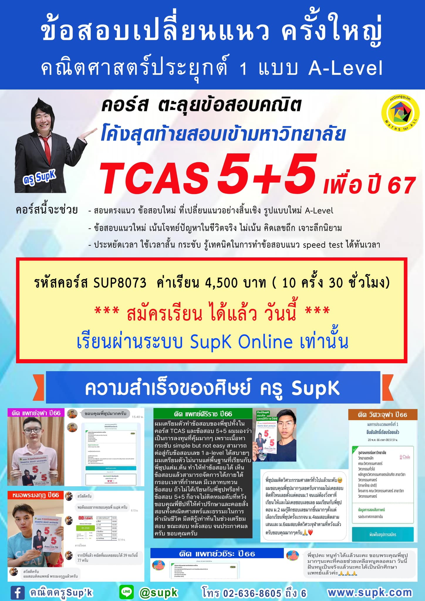 คณิตครูSup'k - เปิดแล้ว !!! คอร์สตะลุยข้อสอบคณิต... | Facebook