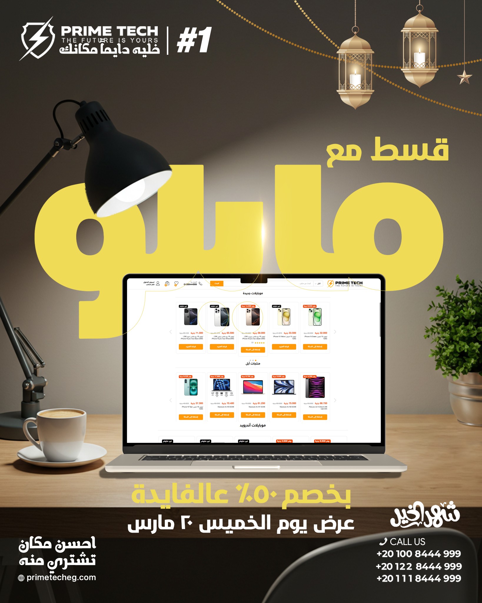 PRIME TECH - قسط مع مايلو يوم الخميس 20 مارس 📆 كل... | Facebook