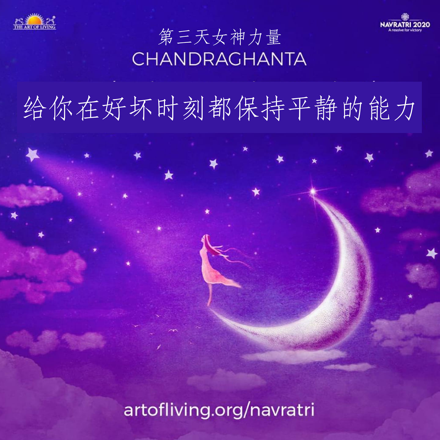 吠陀 & 瑜伽 - 圣母节 | 第三天 | Chandraghanta 女神 意喻 | 一个面对好与坏经历都相当了解的人 钱德拉汉塔.女神 ...
