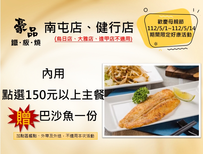 豪品鐵板燒－逢甲店 | Taichung