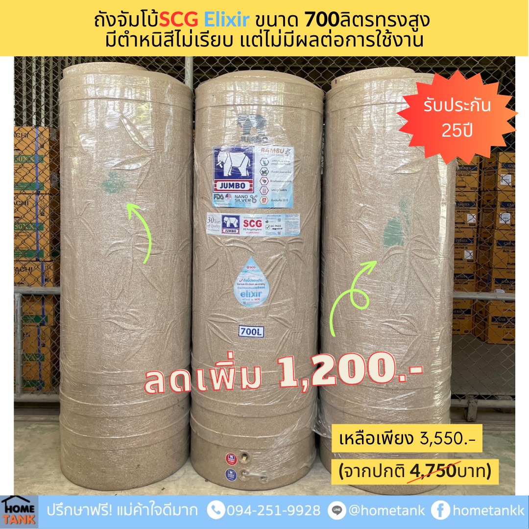 โฮมแท้งค์ - มาแล้วพี่จ๋าาาา⁓ ถังจัมโบ้ SCG EliXir ขนาด 700ลิตรทรงสูง ...