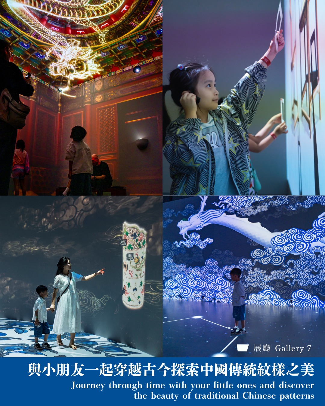 香港故宮文化博物館 - 與小朋友一起穿越古今探索中國傳統紋樣之美 Journey through time with your little ...