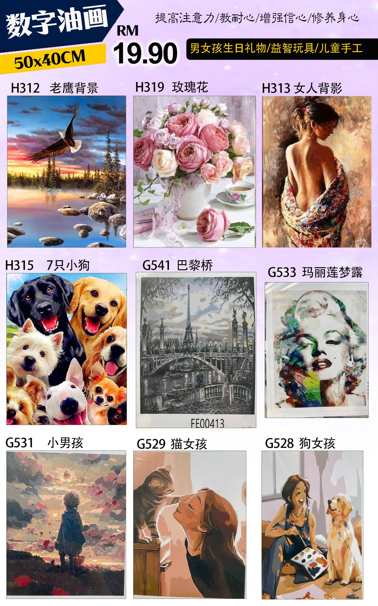 1 19.90 块数字油画50 X 40 cm 【CODE+数量】