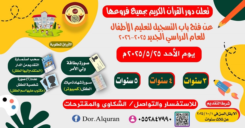 دور - فتح باب التقديمات في دار التوحيد وجميع فروعها وهي دار العسلي دار ...