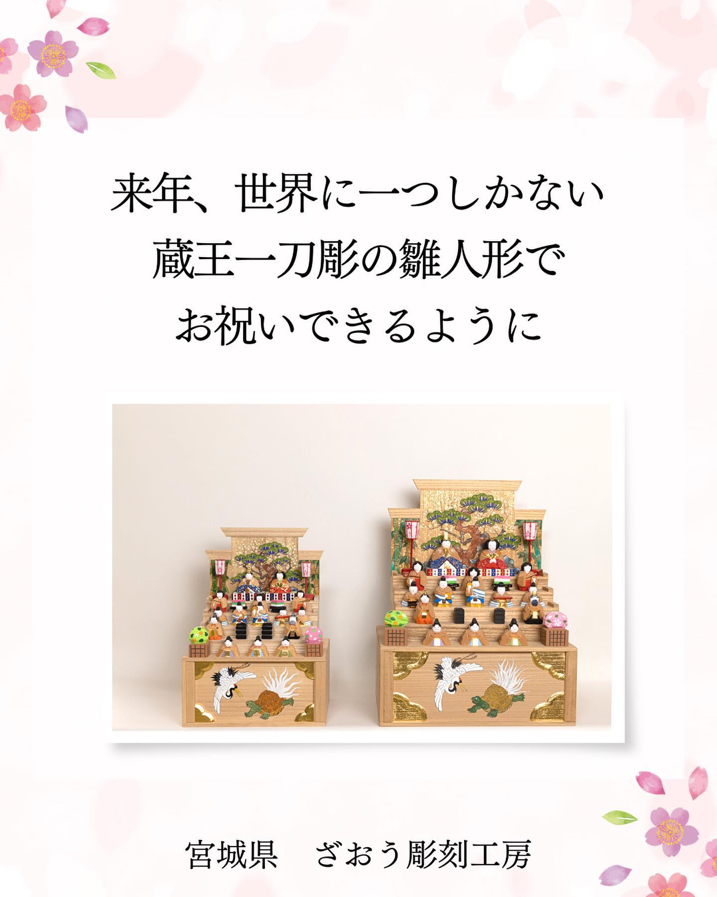 蔵王一刀彫 ざおう彫刻工房 - 蔵王一刀彫 ざおう彫刻工房 added a new 