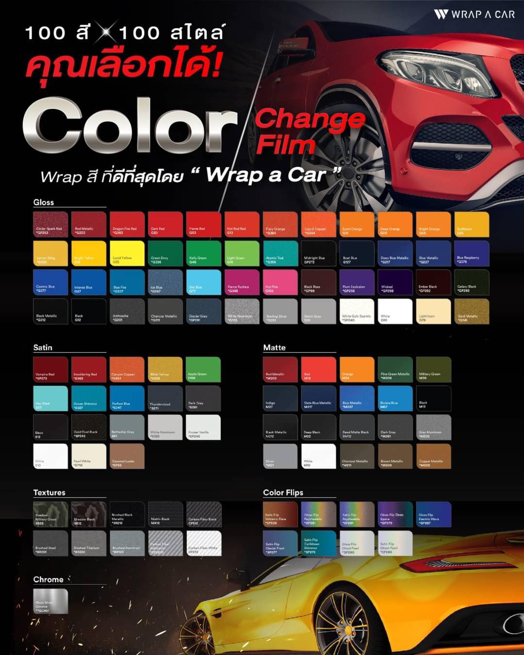 WRAP A CAR - “ Color Change Film ” ฟิล์มเปลี่ยนสีรถยนต์... | Facebook