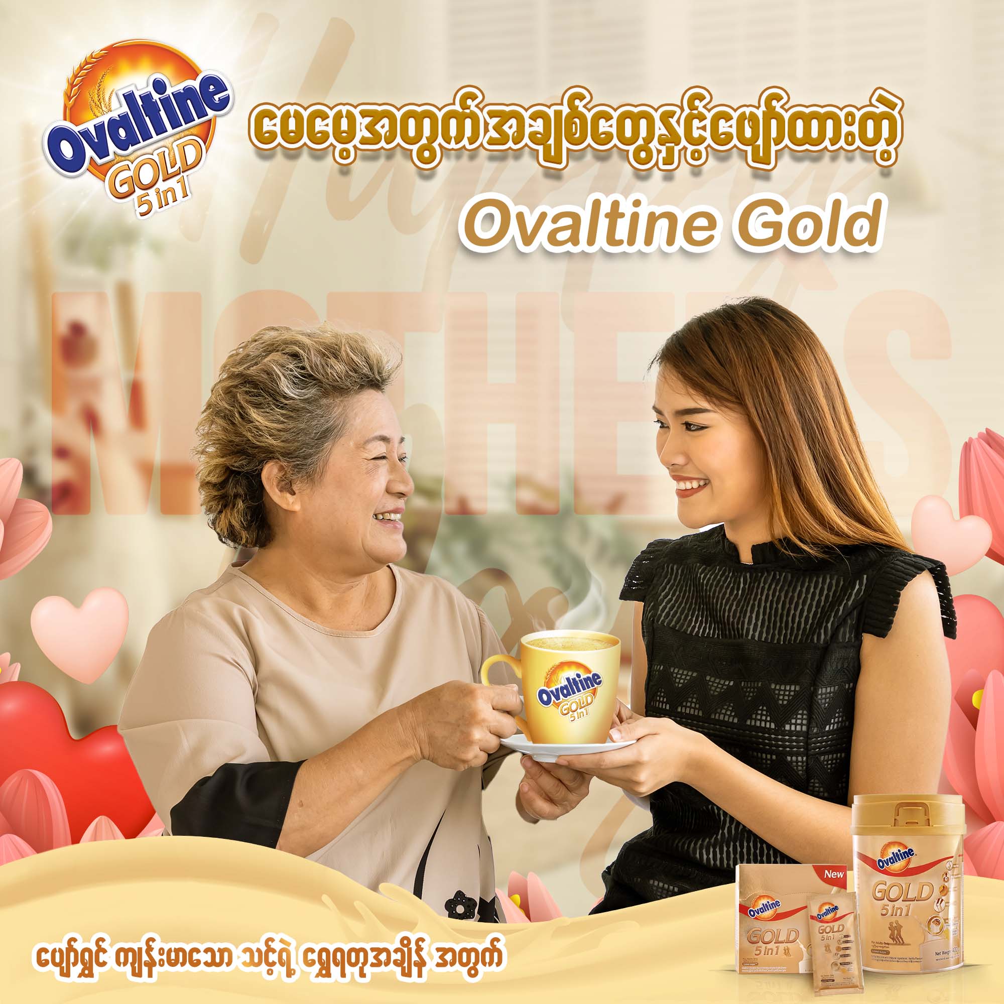 Shwe Sayarwon by Ovaltine Gold