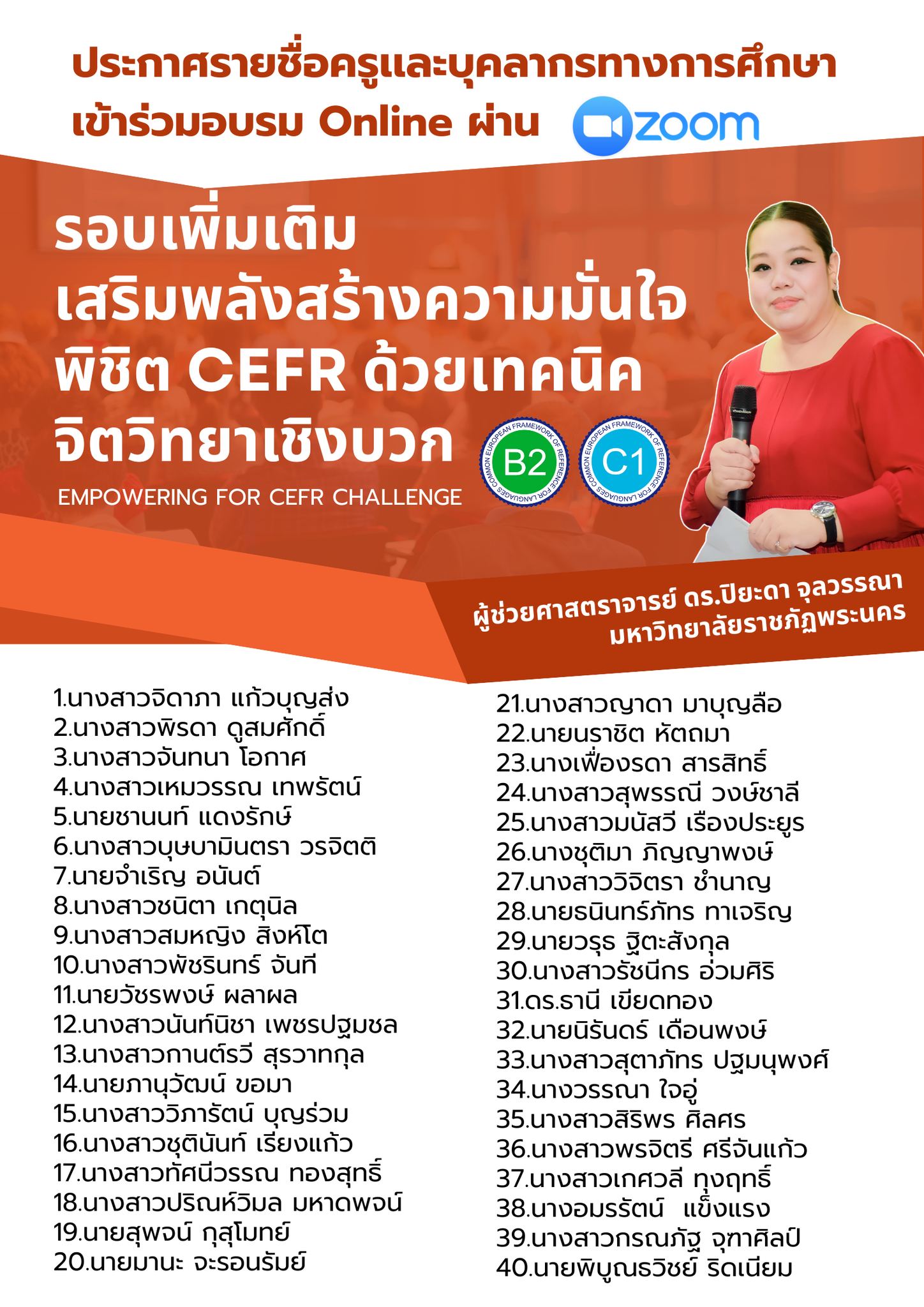 🔥🔥ประกาศรายชื่อผู้เข้าอบรมรอบเพิ่มเติม🔥🔥 อบรมออนไลน์ฟรี 