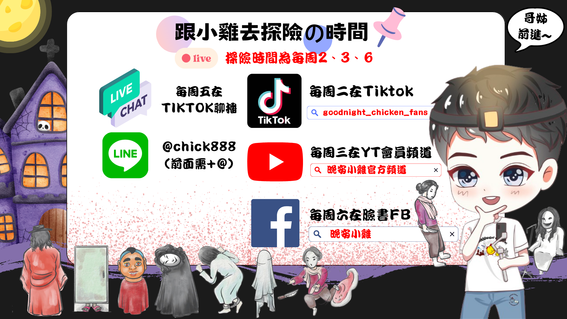 晚安小雞