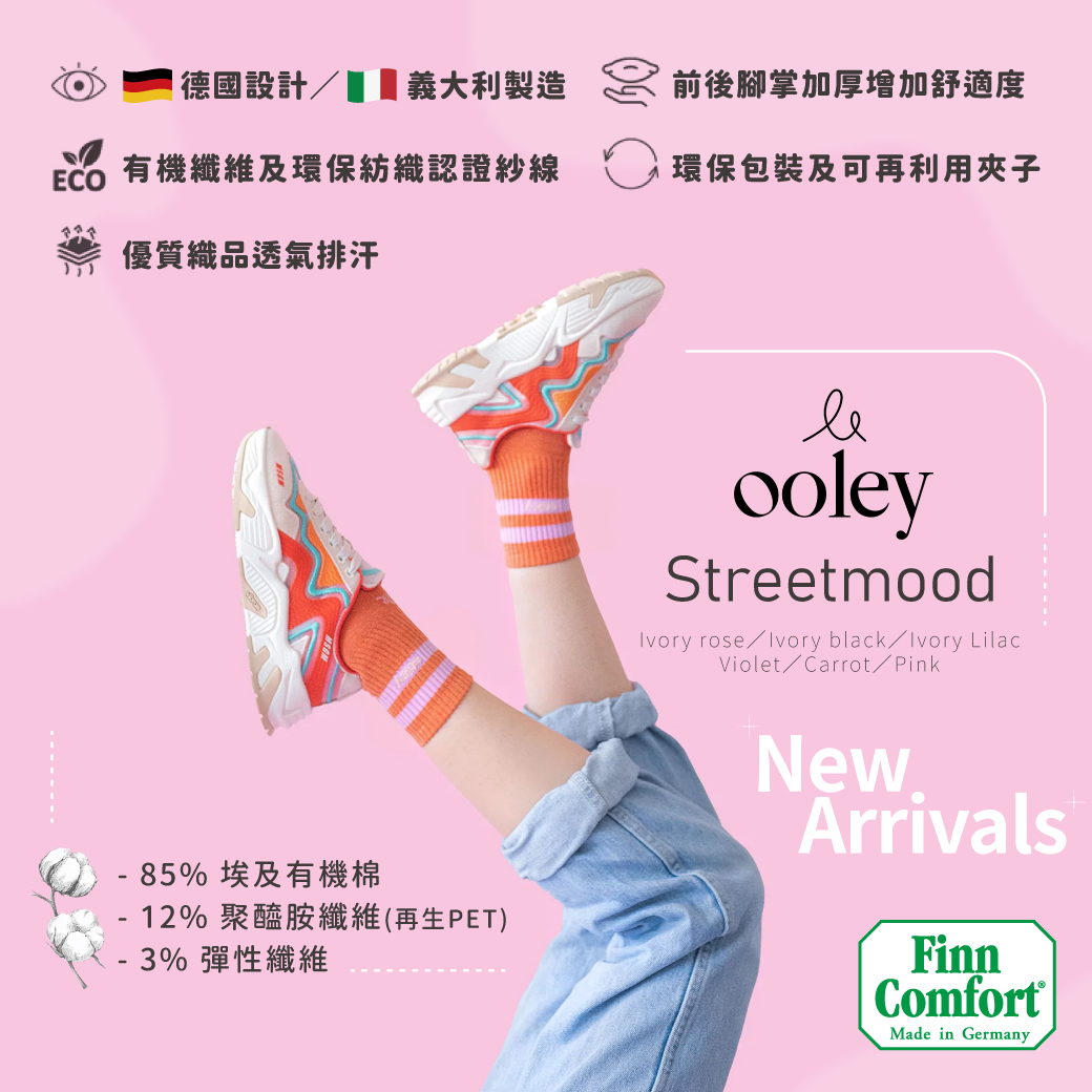 新品登場「Ooley」品牌來自德國新銳設計師，Street... - Finn Comfort 德國芬恩健康鞋/福田裕總代理