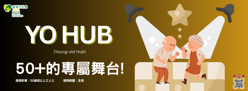 香港仔坊會社會服務－Yo Hub | Hong Kong Hong Kong