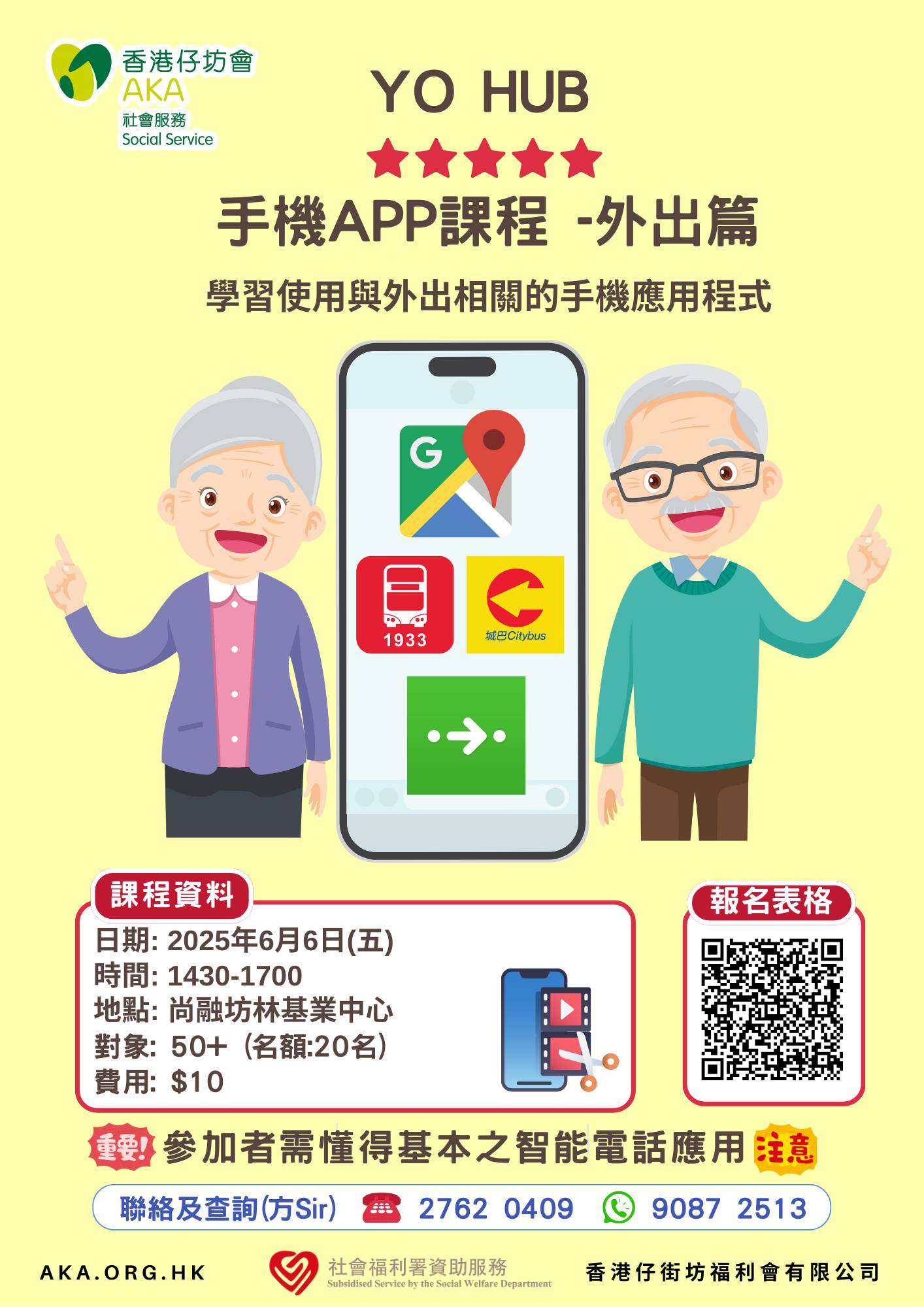 香港仔坊會社會服務－Yo Hub | Hong Kong Hong Kong