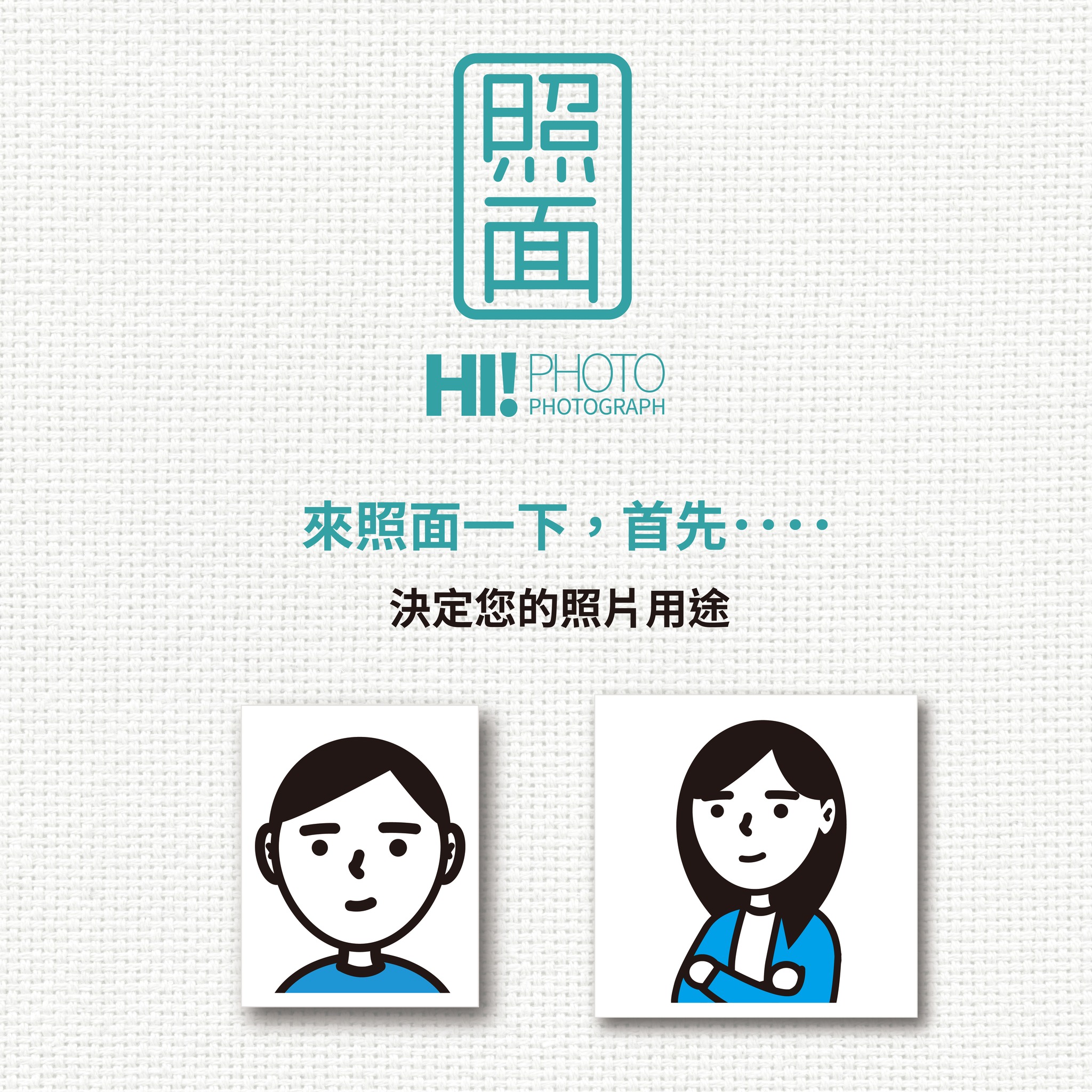 照面 Hi PHOTO - 發現許多人不太了解我們這邊有的服務及環境 於是整理了一份拍攝流程來讓大家了解我們！... | Facebook