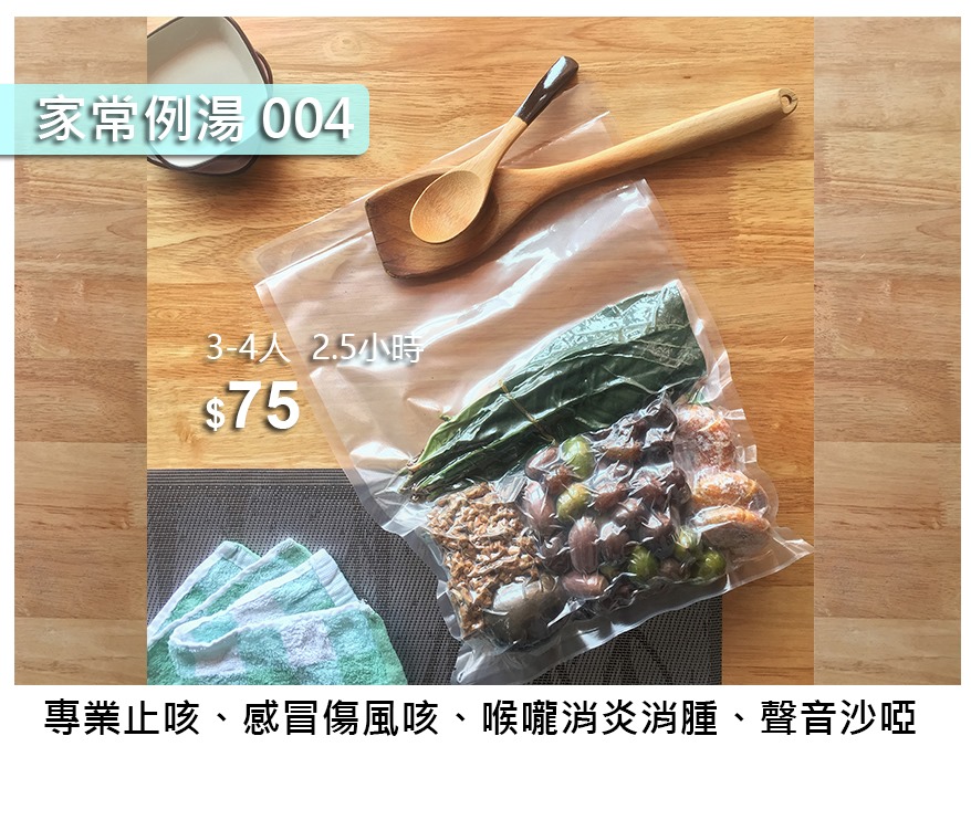 家常例湯 - 【傷風咳嗽 / 熱咳(綠痰) / 中西醫都睇唔好】 記得有個豪氣阿伯, 咳左成個幾月,... | Facebook